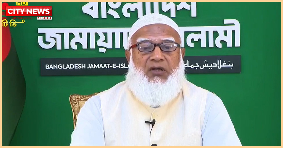 প্রচলিত ধারা পরিবর্তন করে সবাইকে নিয়ে ঐক্যের বাংলাদেশ গড়ব : জামায়াত আমির