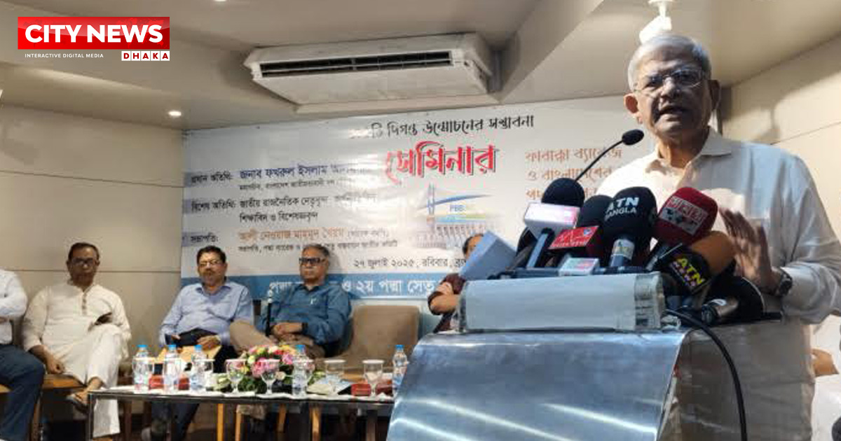 পদ্মা ব্যারেজ ও দ্বিতীয় পদ্মা সেতু বাস্তবায়নে রাজনৈতিক অঙ্গীকার জরুরি: ফখরুল