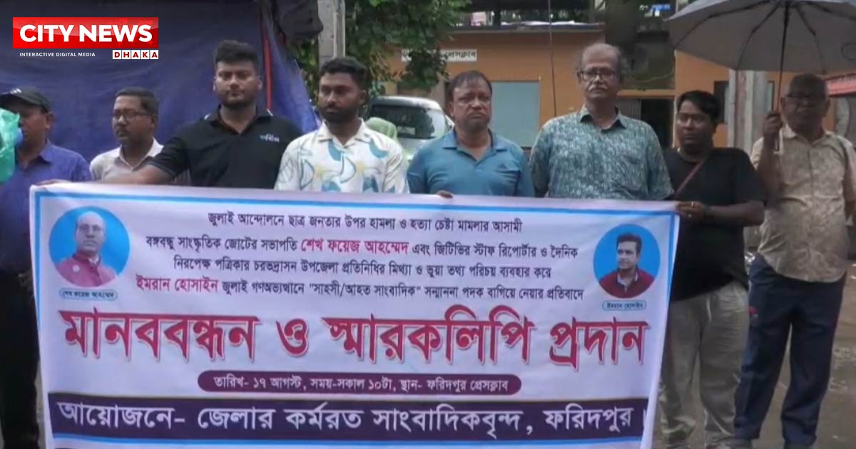 জুলাই আন্দোলনে হামলার আসামি পেলেন গণ-অভ্যুত্থানে সাহসী সাংবাদিকের সম্মাননা