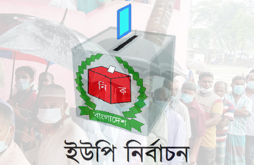 আ.লীগের ১৪৮ ও স্বতন্ত্র ৪৯ ইউপি চেয়ারম্যান নির্বাচিত