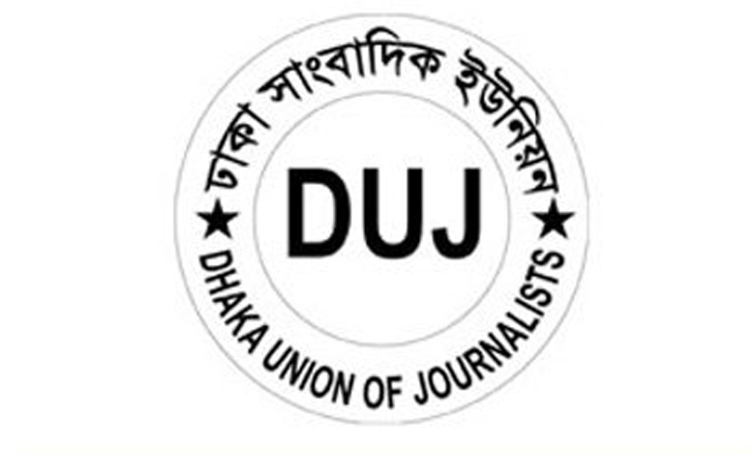 বেতন-ভাতা খেলাপিদের ডিইউজের ধিক্কার