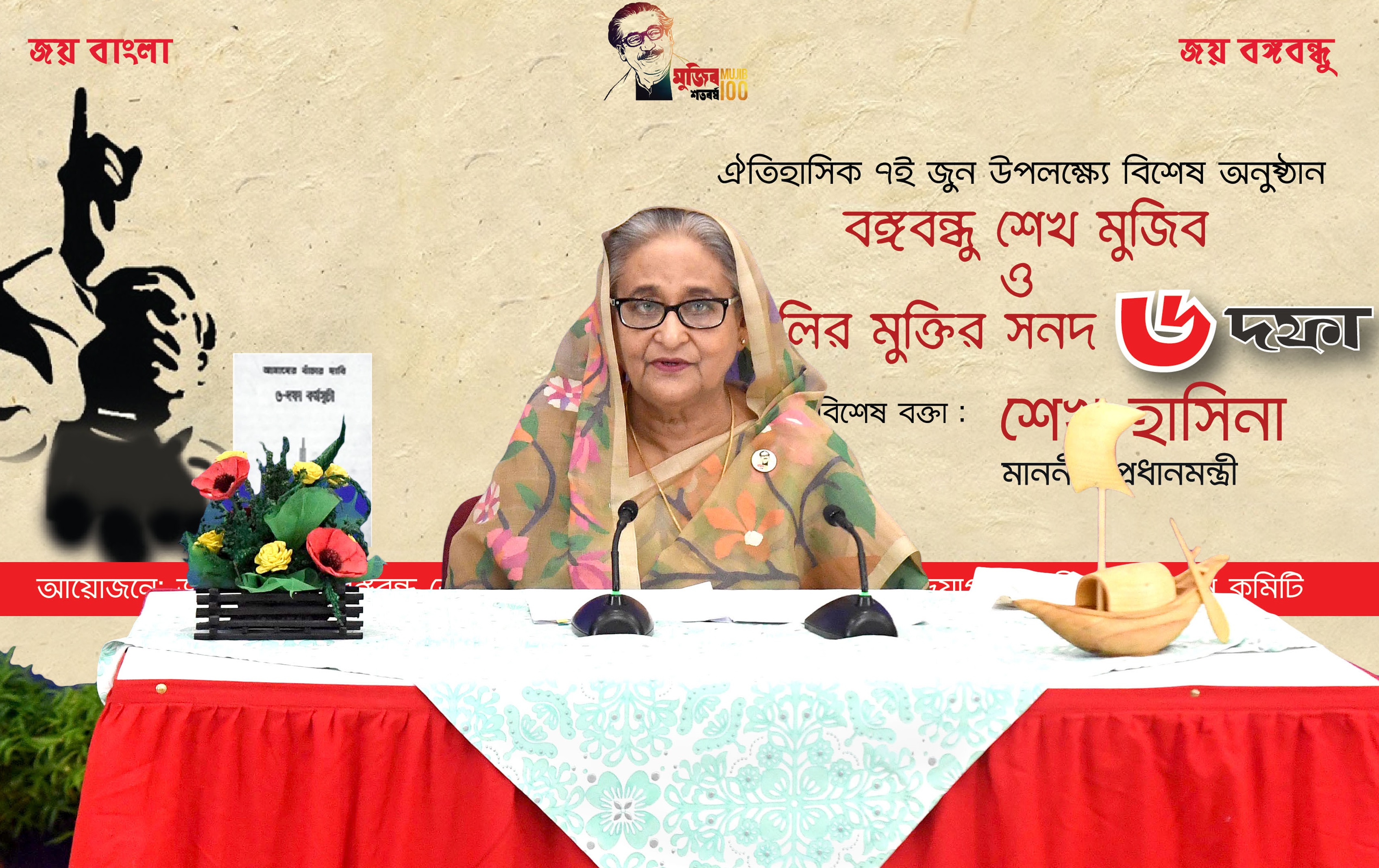 ‘বঙ্গবন্ধু সব সময় বলতেন ৬ দফা মানেই এক দফা’