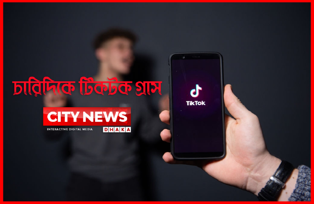 চারিদিকে টিকটক গ্রাস, বাড়ছে অপরাধ