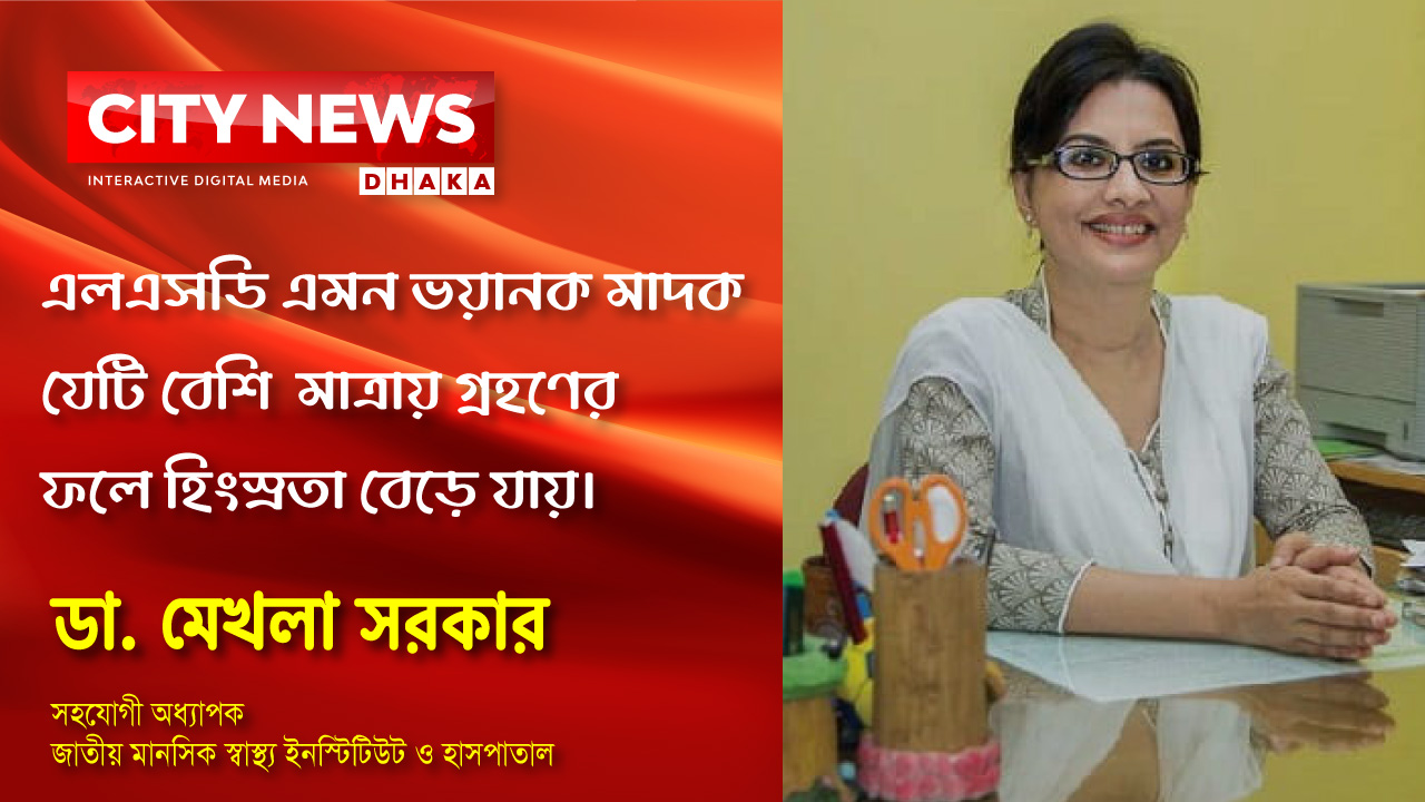 হিংস্রতা বাড়িয়ে দেয় এলএসডি