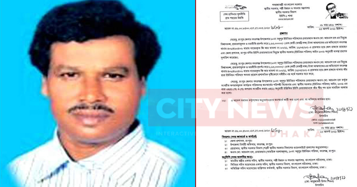 টাকা আত্মসাতের অভিযোগে ইউপি চেয়ারম্যান বরখাস্ত