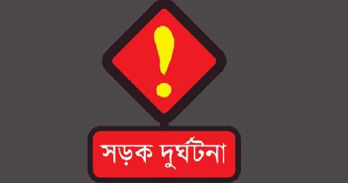 কুড়িগ্রামে সড়কে ঝরল শিশুর প্রাণ