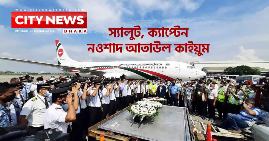 স্যালুট, ক্যাপ্টেন নওশাদ আতাউল কাইয়ুম