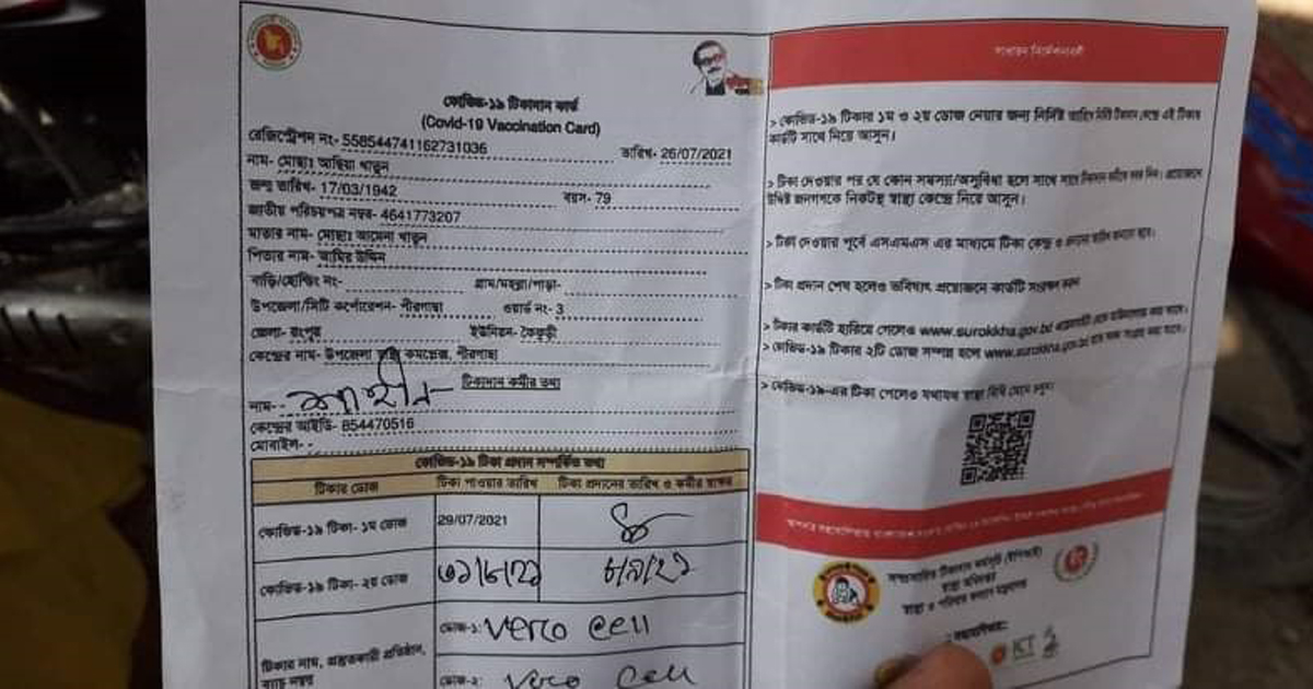 পাঁচ মিনিটের ব্যবধানে বৃদ্ধাকে দুই ডোজ টিকা প্রদান