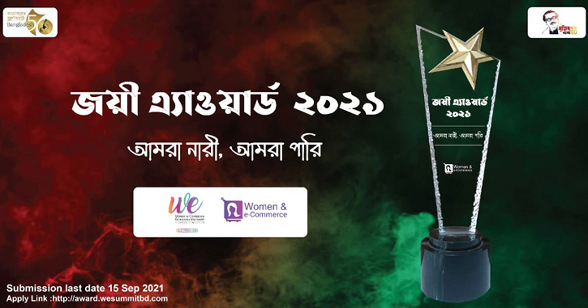 ‘জয়ী অ্যাওয়ার্ড’ পাবেন নারী উদ্যোক্তারা