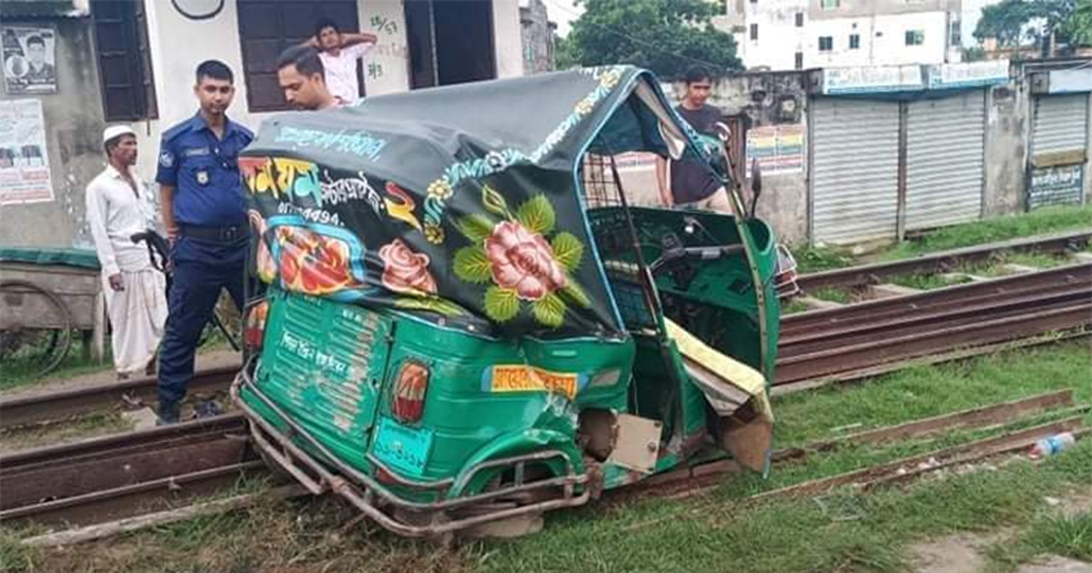 ব্রাহ্মণবাড়িয়ায় অটোরিকশা-ট্রেনের ধাক্কায় দুই ভাইয়ের মৃত্যু