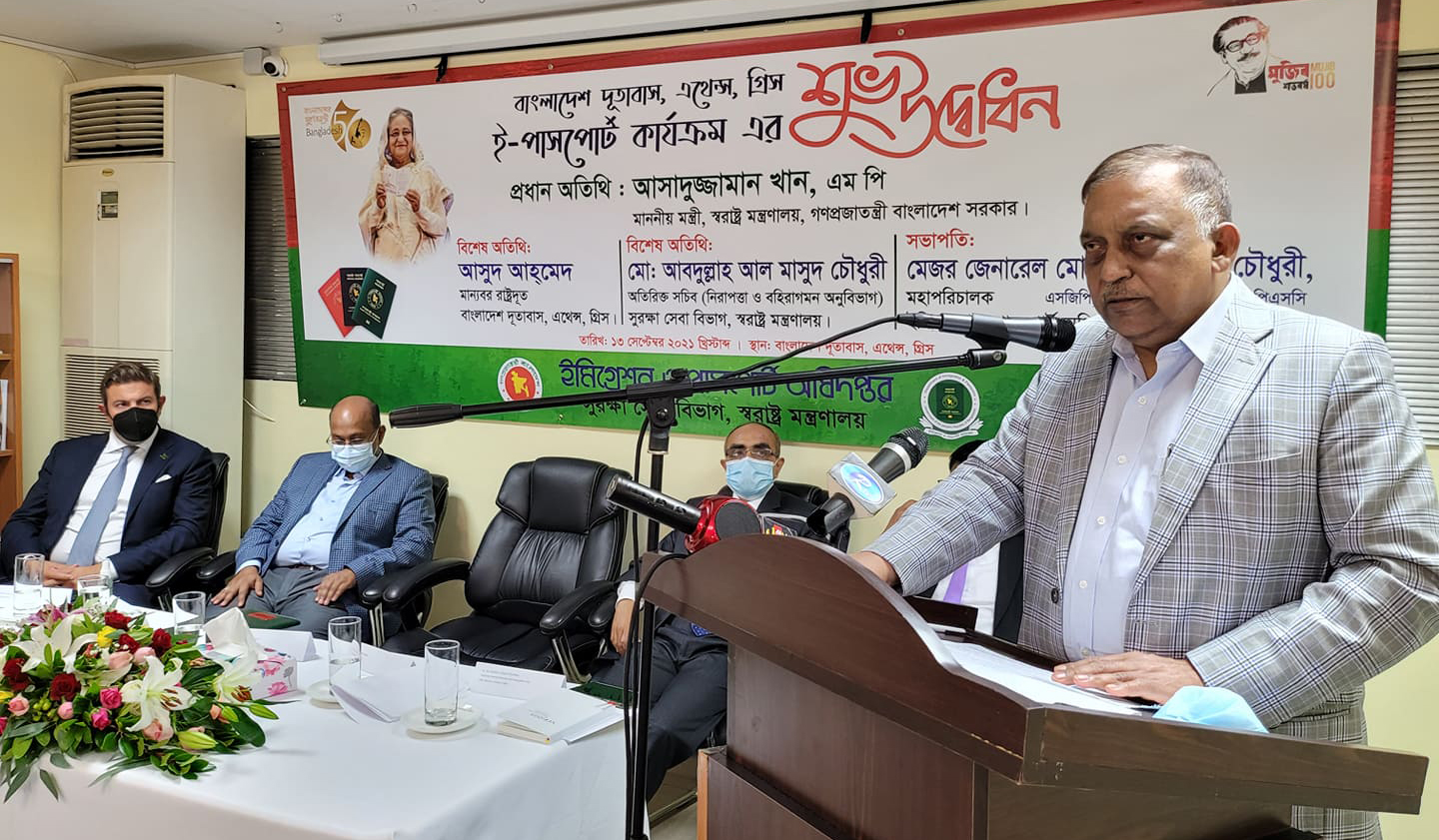 গ্রিসে ই-পাসপোর্ট কার্যক্রমের উদ্বোধন করলেন স্বরাষ্ট্রমন্ত্রী