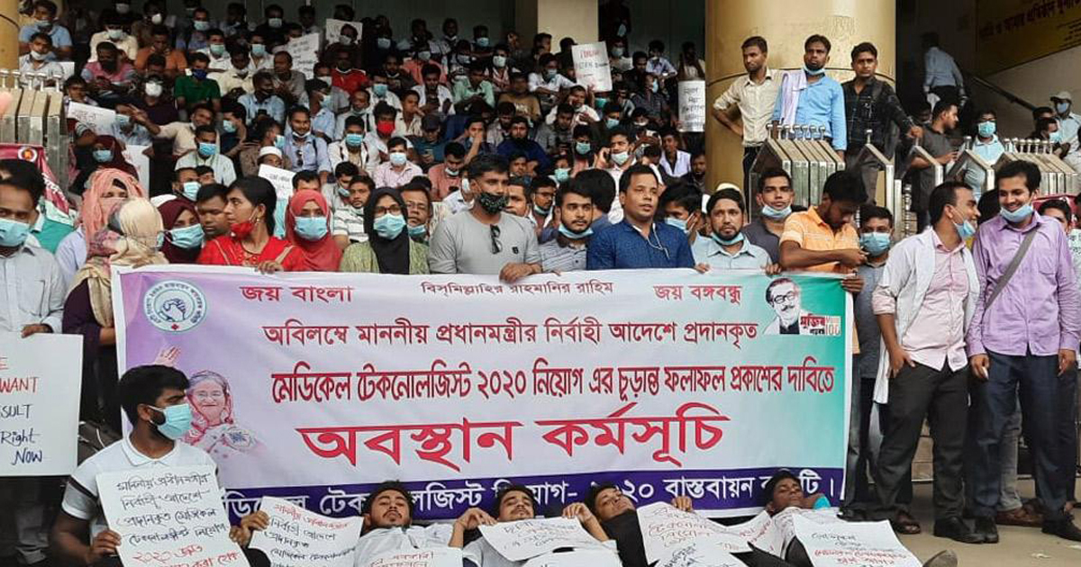 ফল প্রকাশের দাবিতে স্বাস্থ্য অধিদফতরের ফটকে বিক্ষোভ