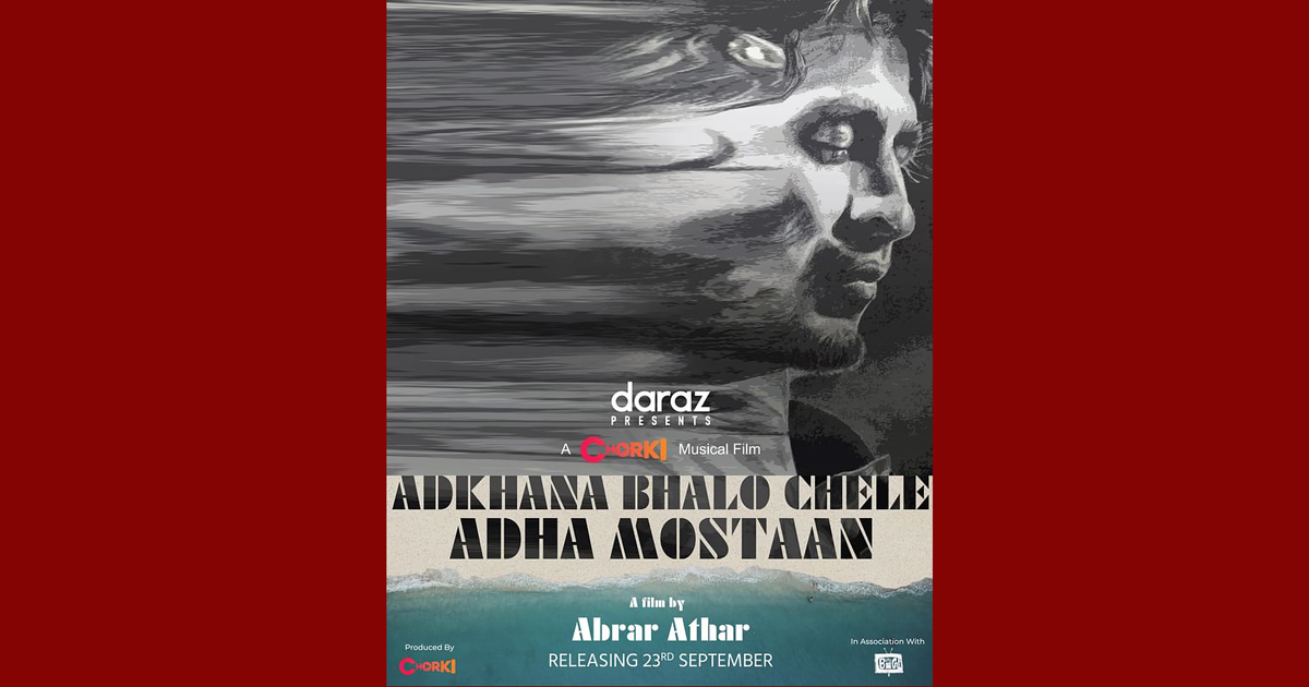 প্রশংসায় ভাসছে ’আধখানা ভালো ছেলে আধা মস্তান’