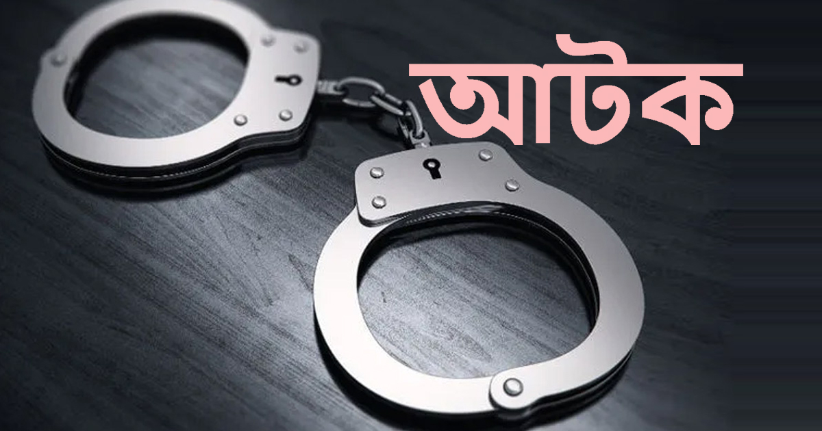 ‘সিরিয়াল রেপিস্ট’ সাগর গ্রেফতার
