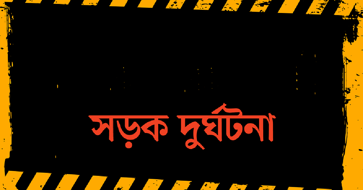 নোয়াখালীতে ট্রাকচাপায় মোটরসাইকেল আরোহি নিহত