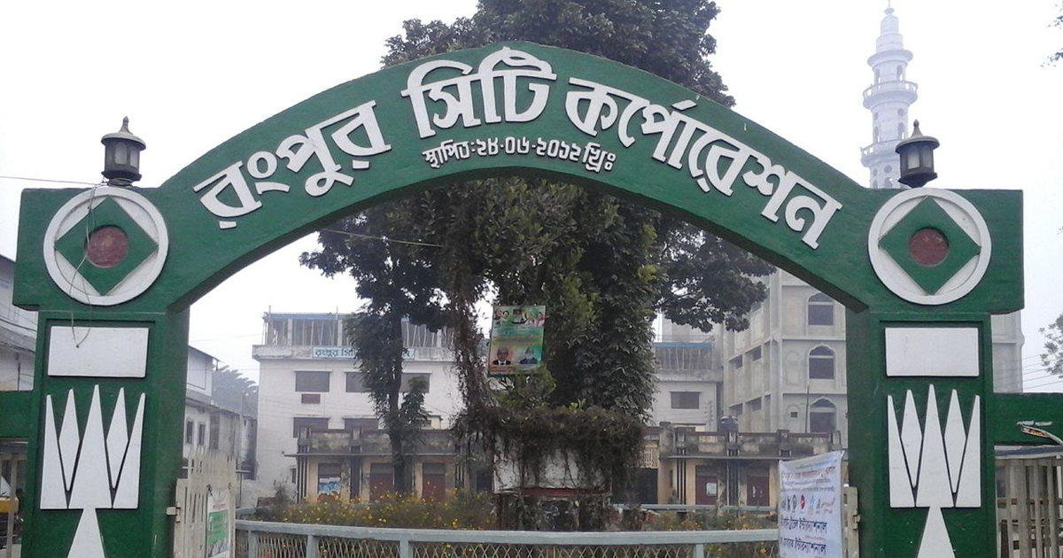 রংপুর সিটি মেয়রের কক্ষে 'গুলির শব্দ', থানায় জিডি