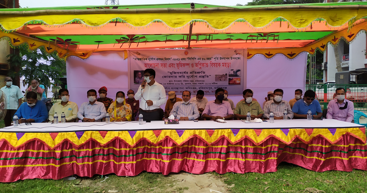 হরিরামপুরে আন্তর্জাতিক দুর্যোগ প্রশমন দিবস উদযাপন