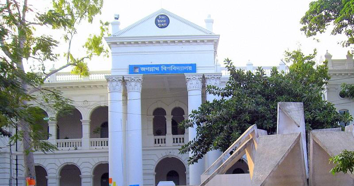 জগন্নাথ বিশ্ববিদ্যালয় দিবস আজ