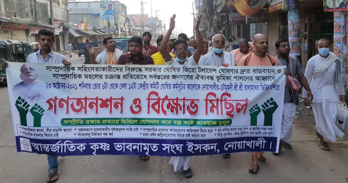 বেগমগঞ্জে সাম্প্রদায়িক হামলার প্রতিবাদে গণঅনশন