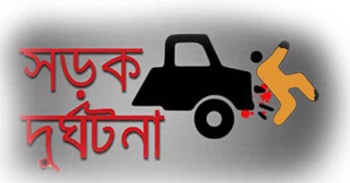 চিলমারীতে সড়ক দুর্ঘটনায় যুবকের মৃত্যু
