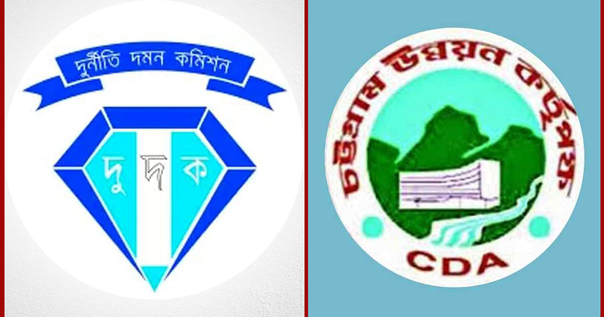 সিডিএর সাবেক ভারপ্রাপ্ত তত্ত্বাবধায়কের বিরুদ্ধে চার্জশিট দুদকের