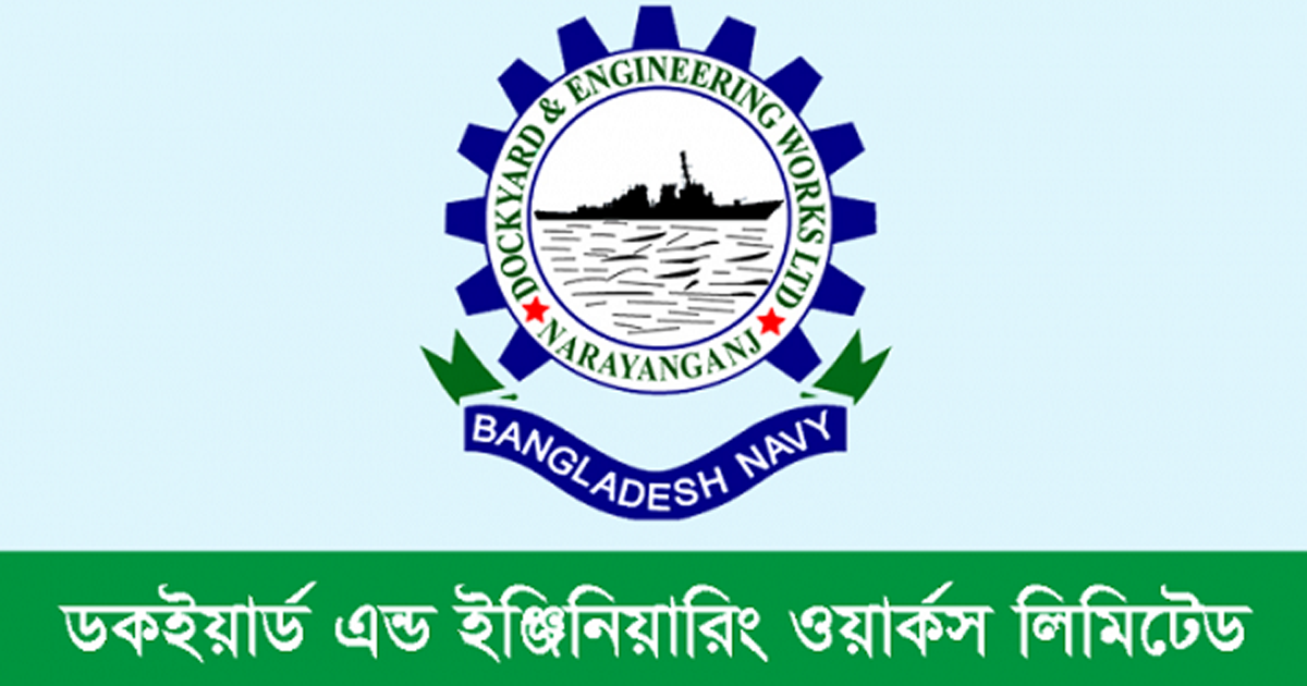 ডকইয়ার্ডে চাকরির সুযোগ