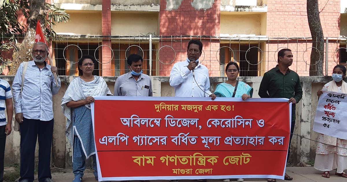 ডিজেল-গ্যাসের দাম বৃদ্ধি : মাগুরায় মানববন্ধন ও প্রতিবাদ সমাবেশ