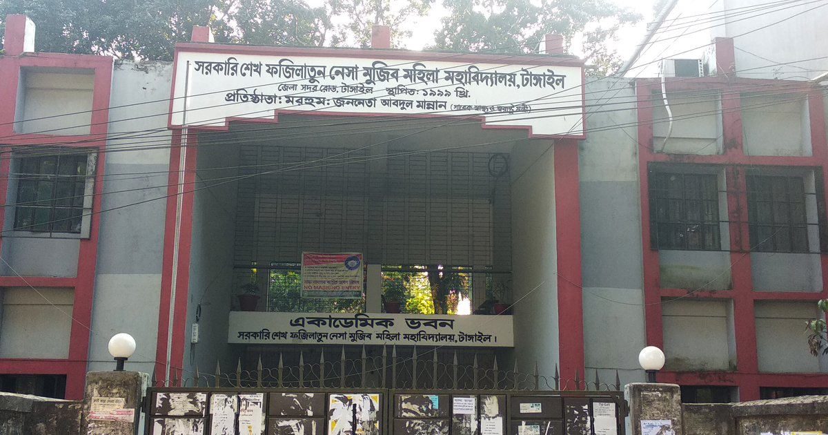 টাঙ্গাইলে কলেজ ছাত্রীদের টিকটক ও লাইকিতে নিষেধাজ্ঞা!