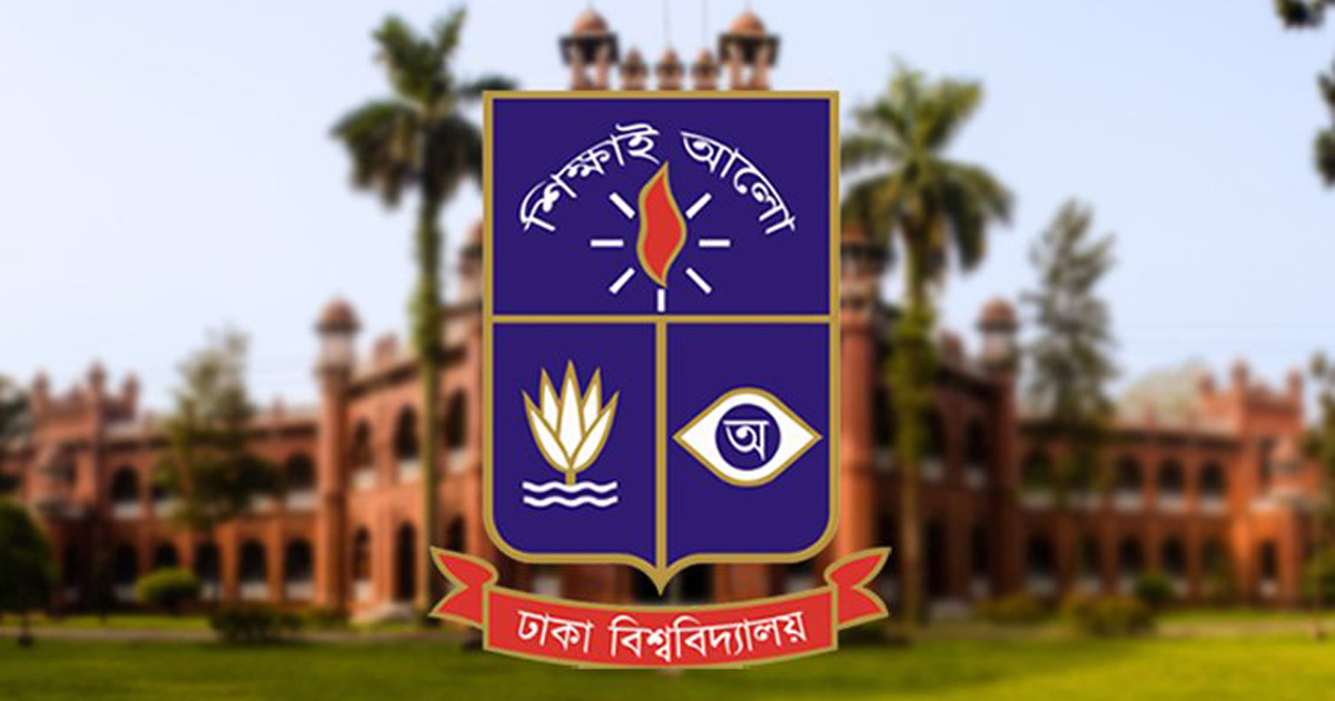 ঢাবির ‘চ’ ইউনিটের ফল প্রকাশ