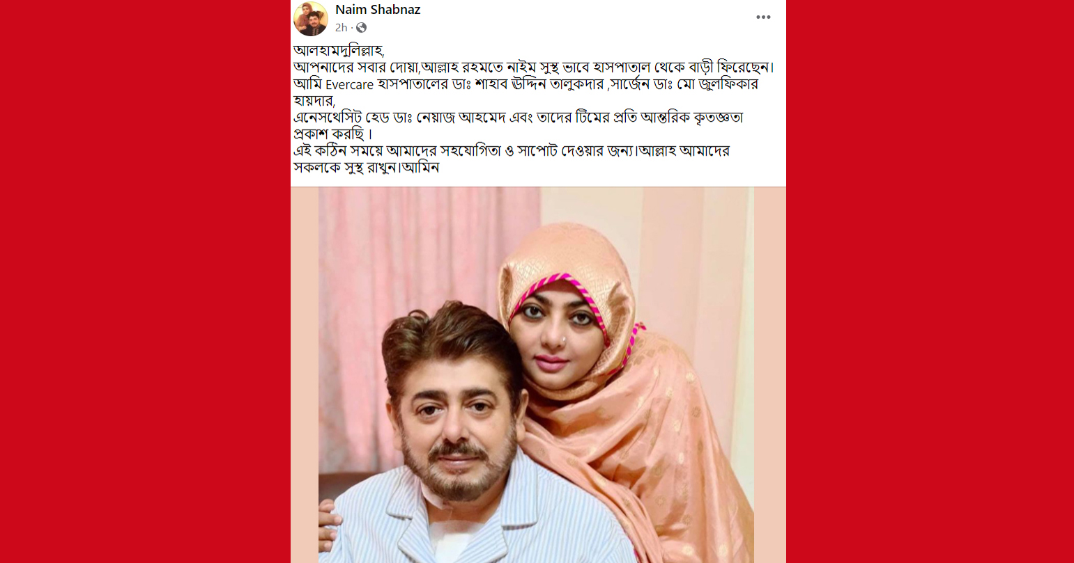 বাসায় ফিরেছেন নাইম
