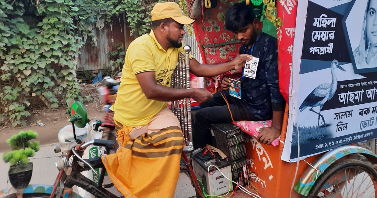 ইউপি নির্বাচনে স্ত্রীর পক্ষে স্বামীর ব্যতিক্রমী প্রচারণা