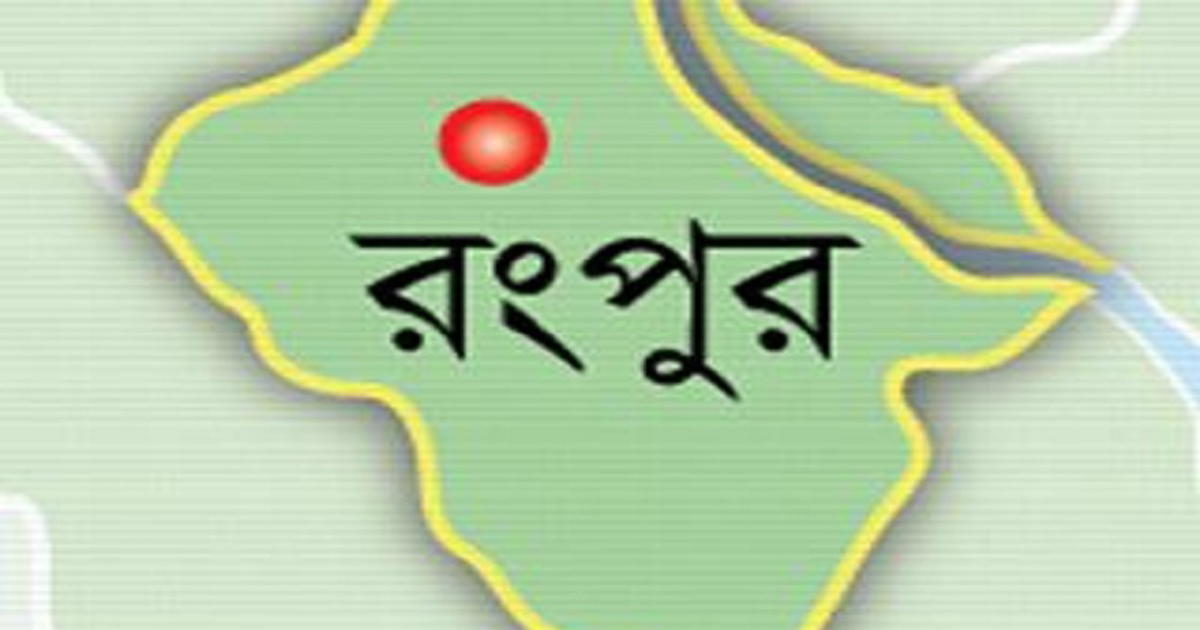 রংপুরে কিশোরী ধর্ষণ ও গর্ভপাতের মামলায় যুবক গ্রেফতার