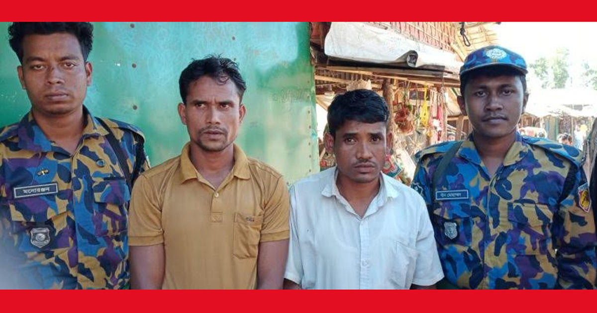 ইয়াবাসহ ২ রোহিঙ্গা আটক