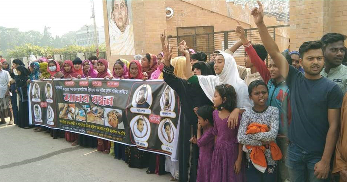 শিবচরে দাদন হত্যার বিচারের দাবিতে মানববন্ধন