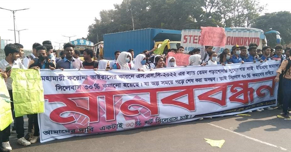 এসএসসির সিলেবাস কমিয়ে ৩০ শতাংশ করার দাবি