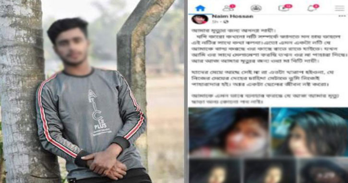 প্রেমিকার ছবি ফেসবুকে দিয়ে প্রেমিকের আত্মহত্যা!