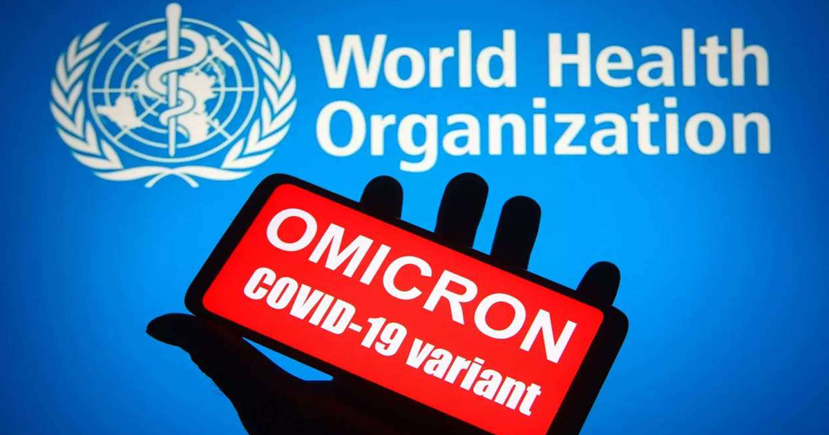 ওমিক্রনে এখনও কেউ মারা যায়নি : হু
