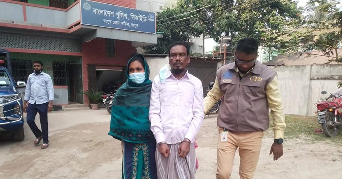 রংপুরে জিনের বাদশা দম্পতি গ্রেফতার