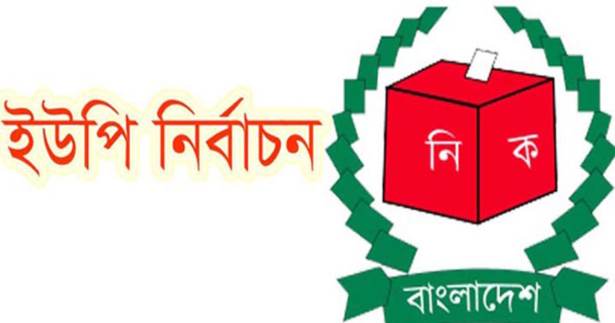 রংপুরে ১৯ ইউপিতে বিজয়ী হলেন যারা