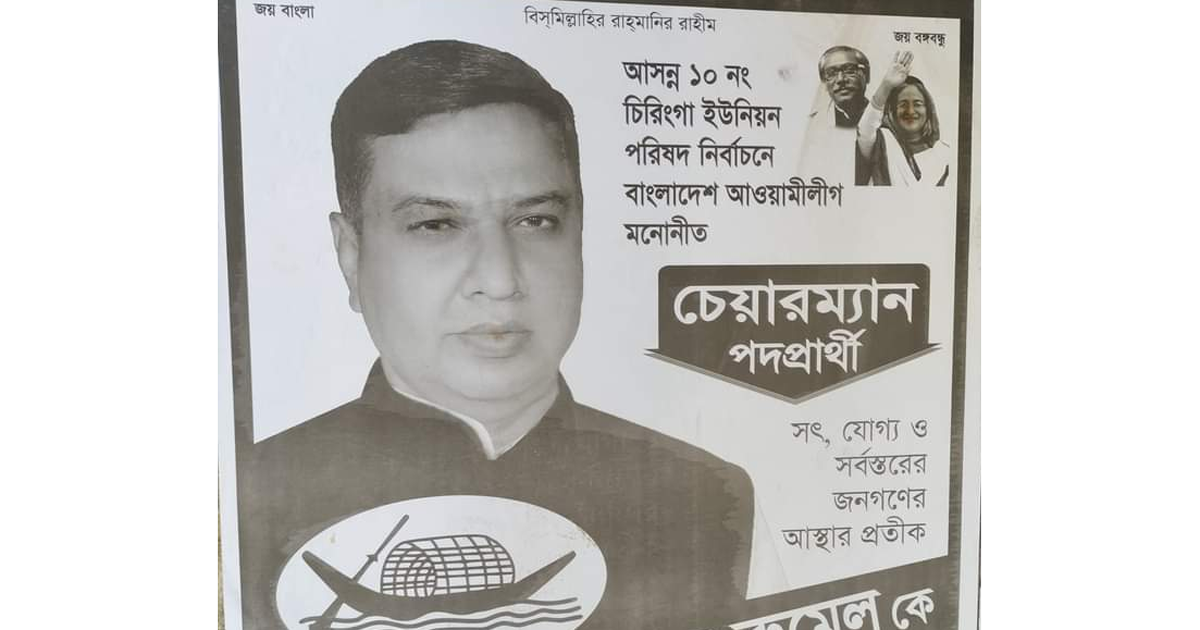 ৬৭ ভোট পেয়ে জামানত হারানোর শঙ্কায় নৌকার প্রার্থী