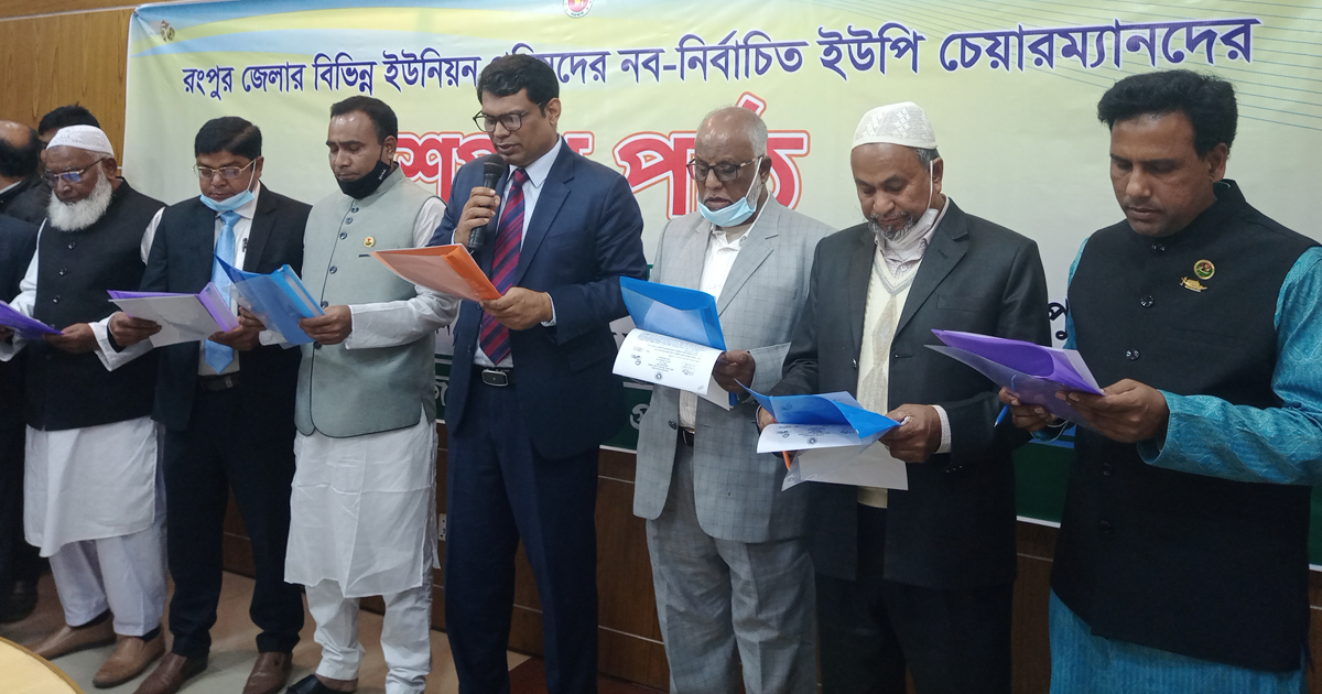 রংপুরে শপথ নিলেন ২৩ ইউপি চেয়ারম্যান