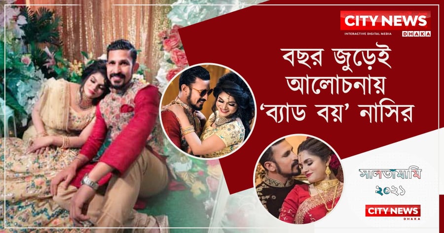 বছর জুড়েই আলোচনায় ‘ব্যাড বয়’ নাসির