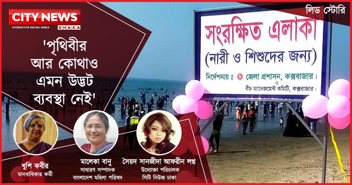 'বিশেষ এলাকা' নিয়ে নেতিবাচক প্রভাব