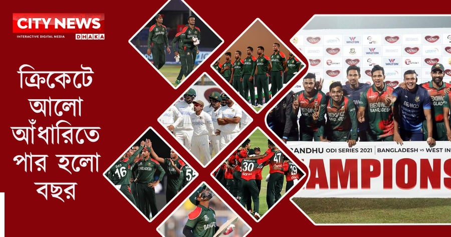 ক্রিকেটে আলো-আঁধারিতে পার হলো বছর