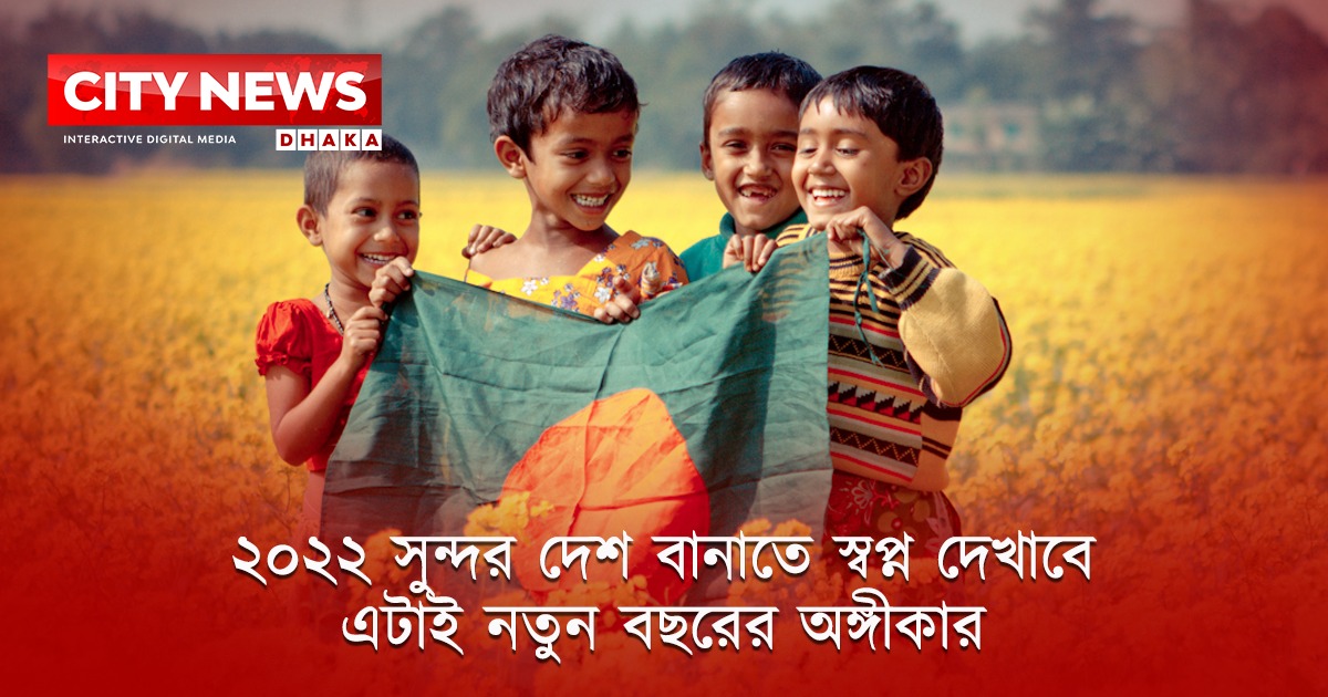 ২০২২ আলোকিত সম্ভাবনার যাত্রা