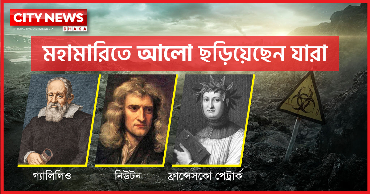 মহামারি ও সৃজনশীলতা