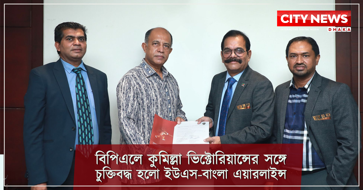 কুমিল্লা ভিক্টোরিয়ান্সের সঙ্গে ইউএস-বাংলার চুক্তি