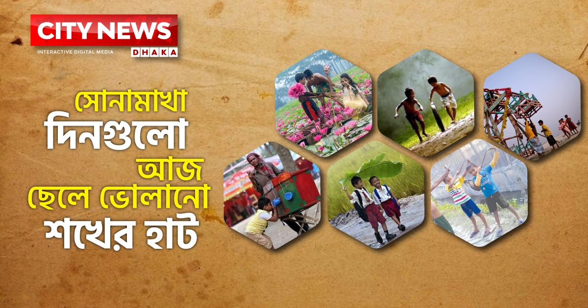 সেই দিনগুলো খুঁজে ফেরা