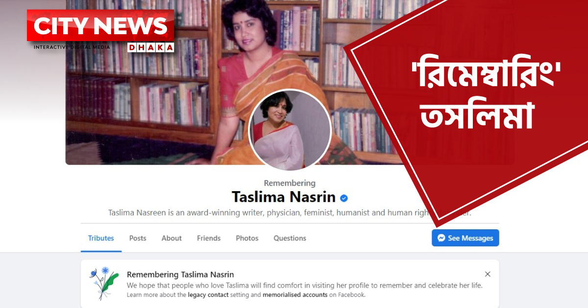 মারা গেছেন তসলিমা নাসরিন!
