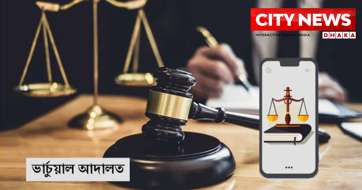 রোববার থেকে অধস্তন আদালতও ভার্চুয়ালি চলবে